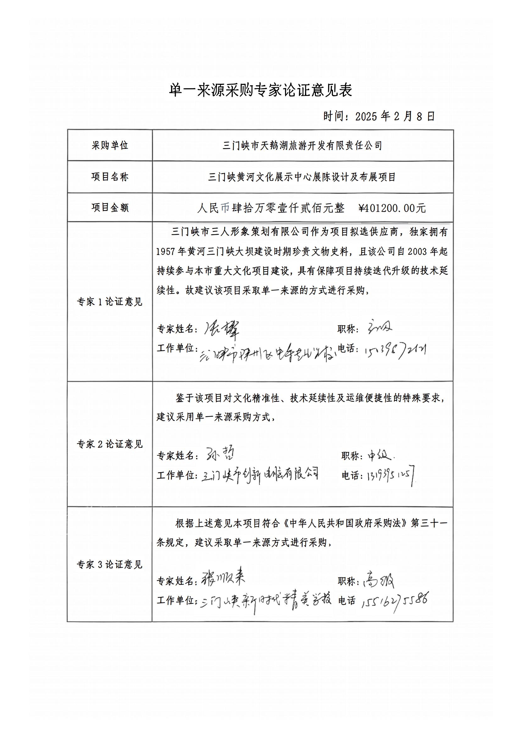 专家论证意见_00.jpg