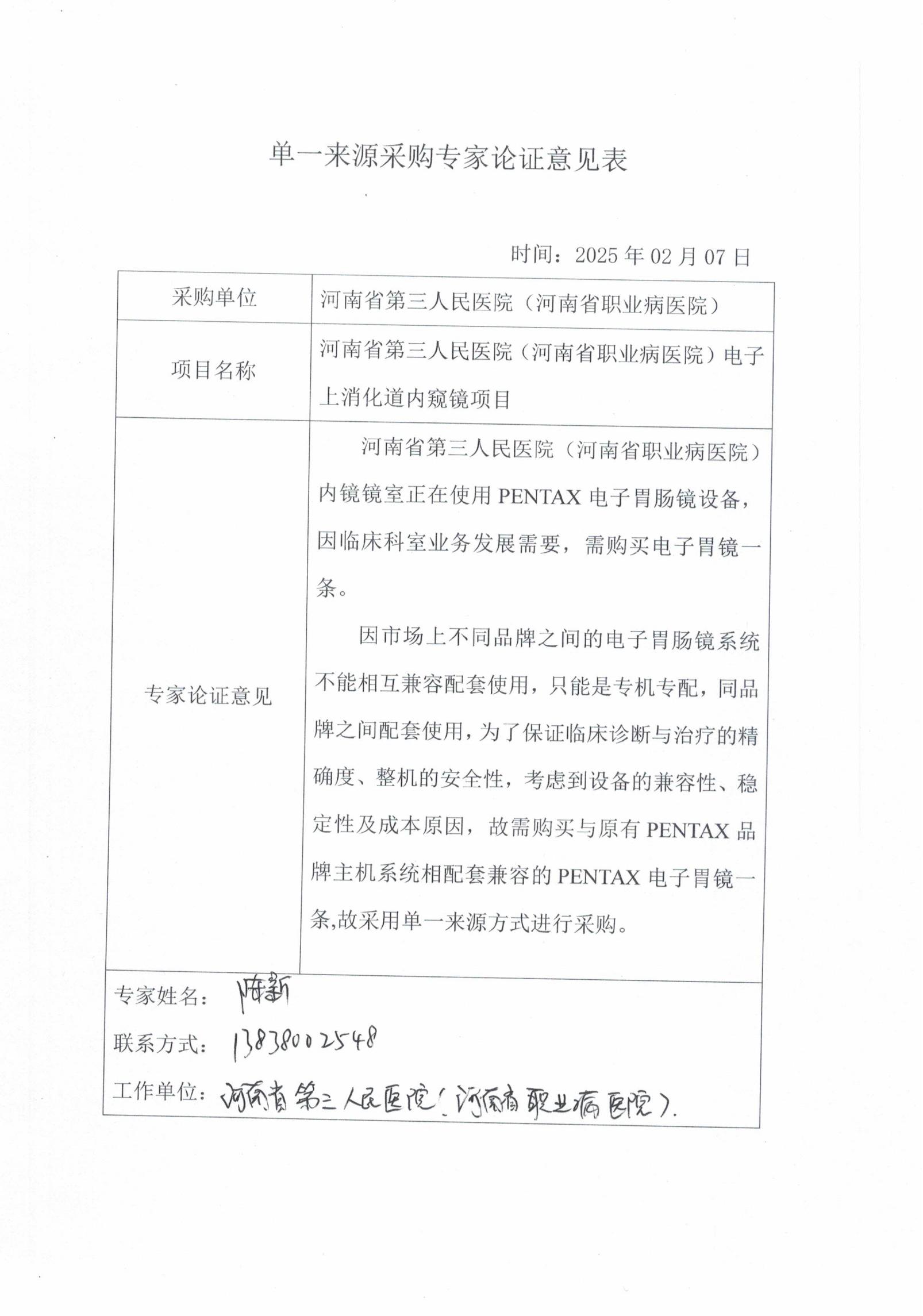 2.专家论证意见表_00.jpg