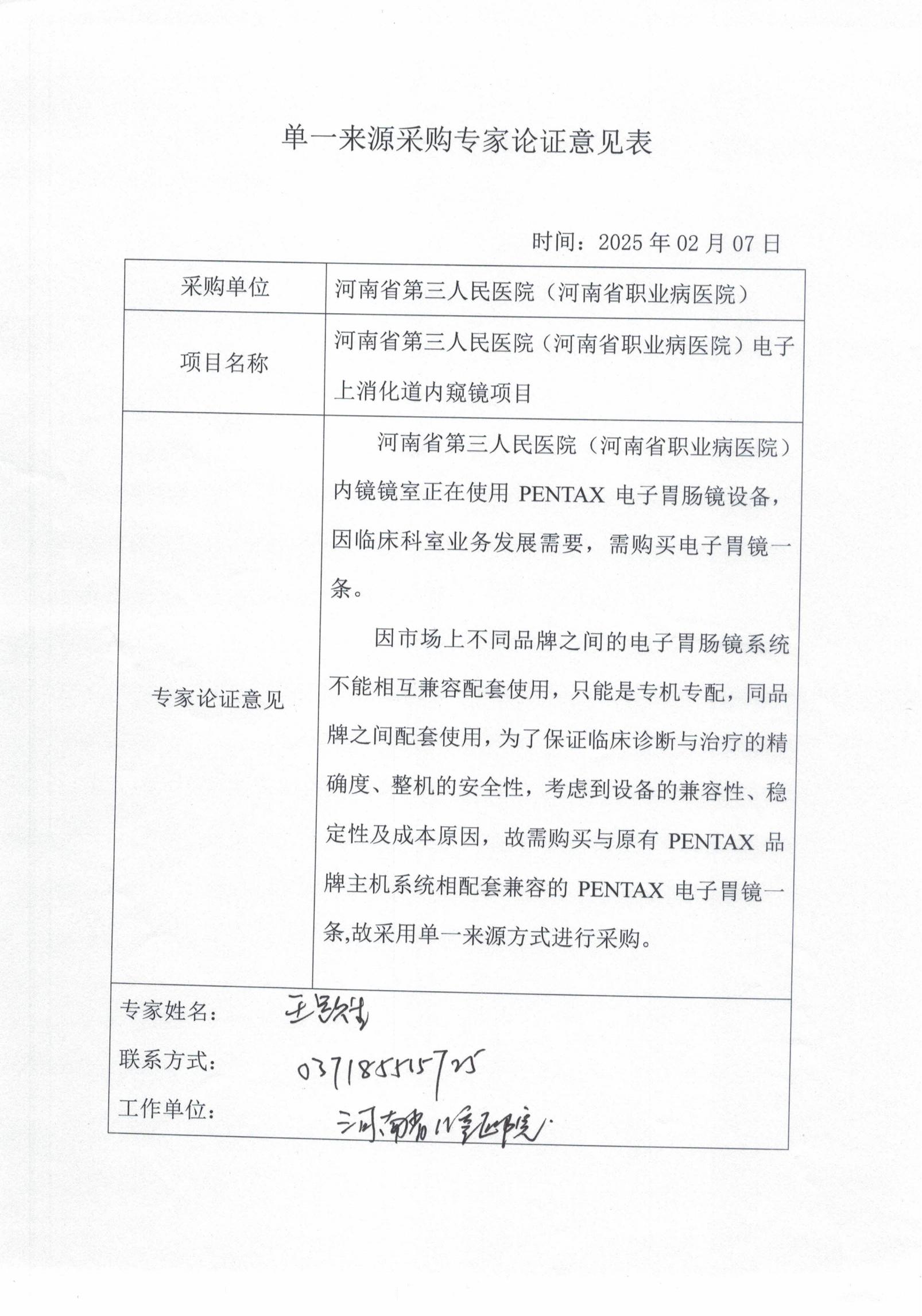 2.专家论证意见表_01.jpg