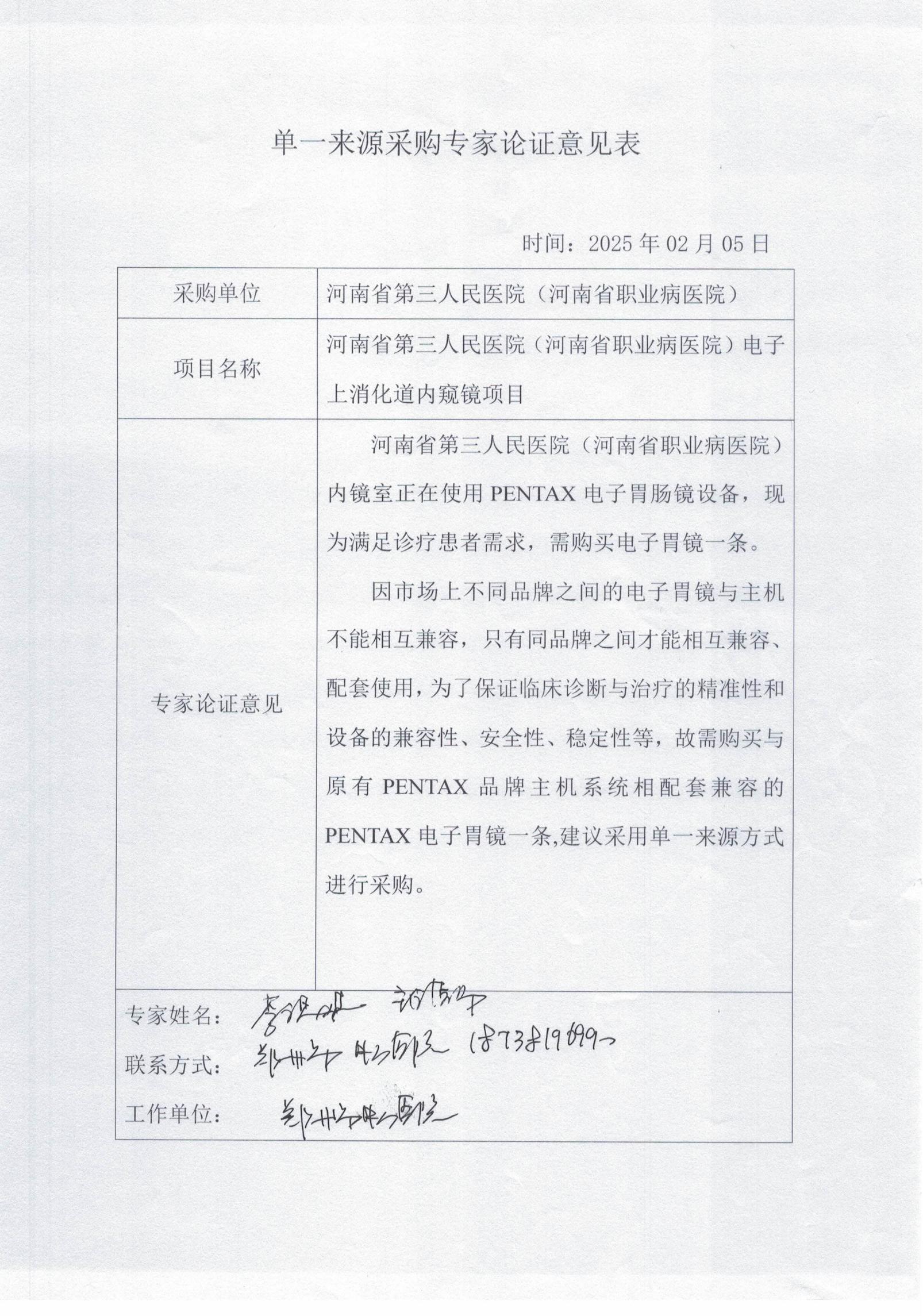 2.专家论证意见表_02.jpg
